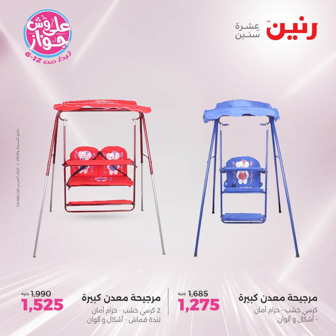 raneen offers from 6jul to 2jun 2025 عروض رنين من 6 يوليو حتى 2 يونيو 2025 صفحة رقم 146